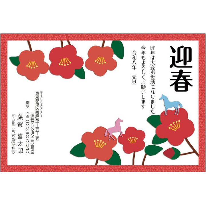 年賀状（トランポリン）